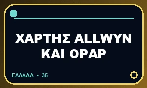 Χάρτης της σχέσης Allwyn και OPAP