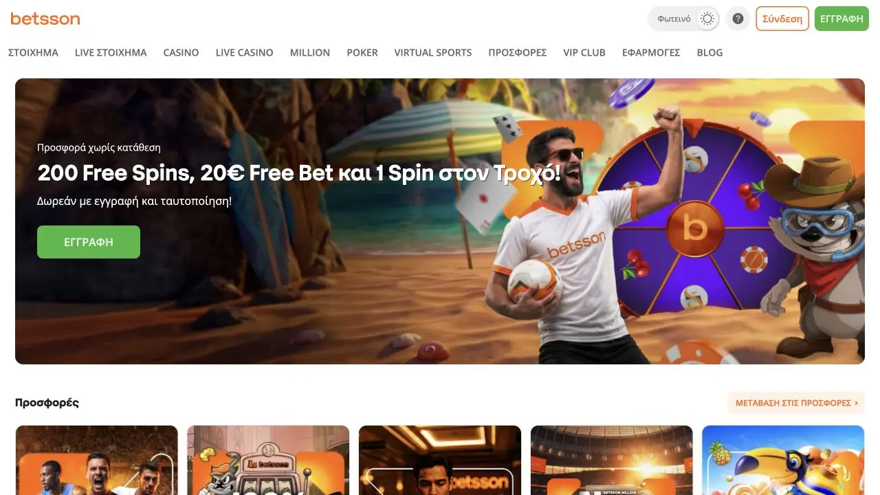 Καθαρή ελληνική αρχική σελίδα της Betsson