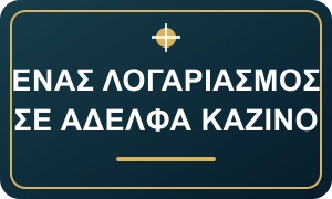 Ένας λογαριασμός σε αδελφά καζίνο; Login, KYC, wallet και δεδομένα