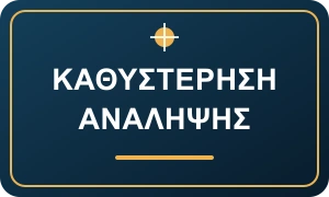 Ελληνικό σήμα θέματος: Χρονολόγιο, έλεγχος και σωστή κλιμάκωση