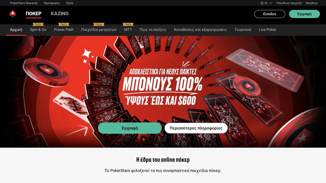 Καθαρή ελληνική εικόνα έρευνας για τη PokerStars