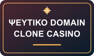 Ψεύτικο ή clone casino site: πώς ελέγχω domain και άδεια;