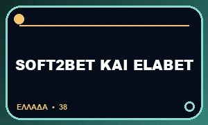 Soft2Bet και Elabet: ιδιοκτησία, τεχνολογία και ελληνικές άδειες